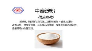 供應(yīng)各類 預(yù)糊化/ 非預(yù)糊化 羥丙基二淀粉磷酸酯 木薯改性淀粉